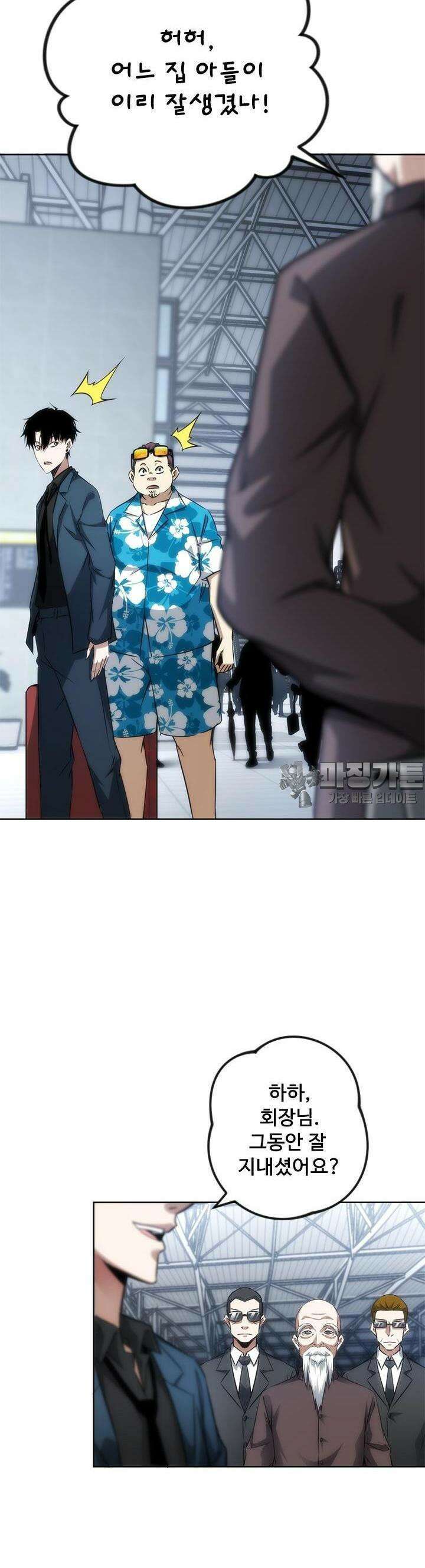나홀로 초능력자 122화 10