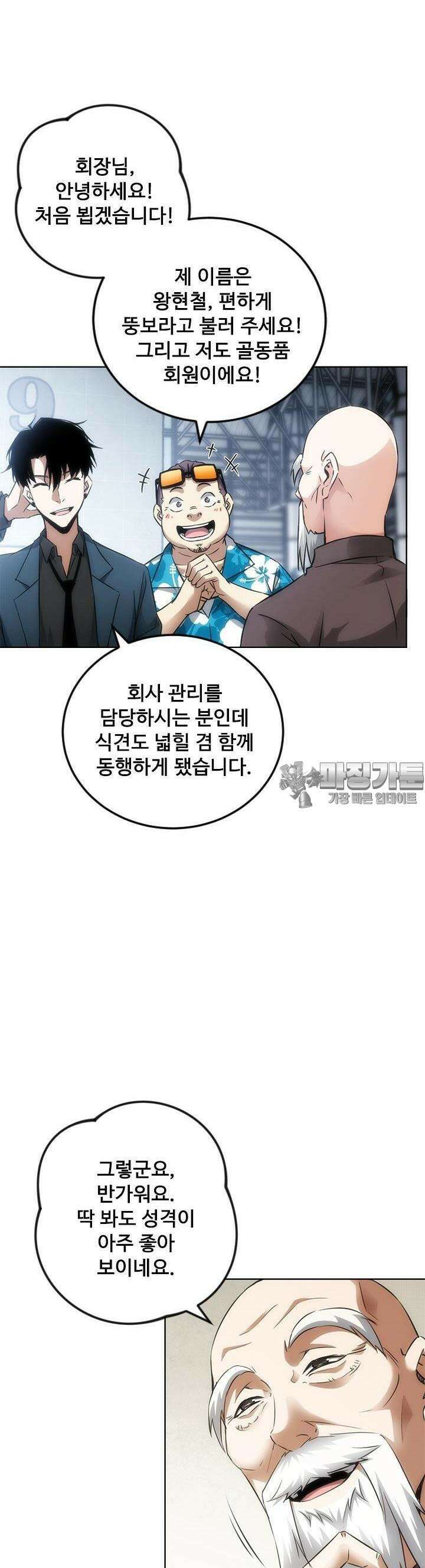 나홀로 초능력자 122화 11