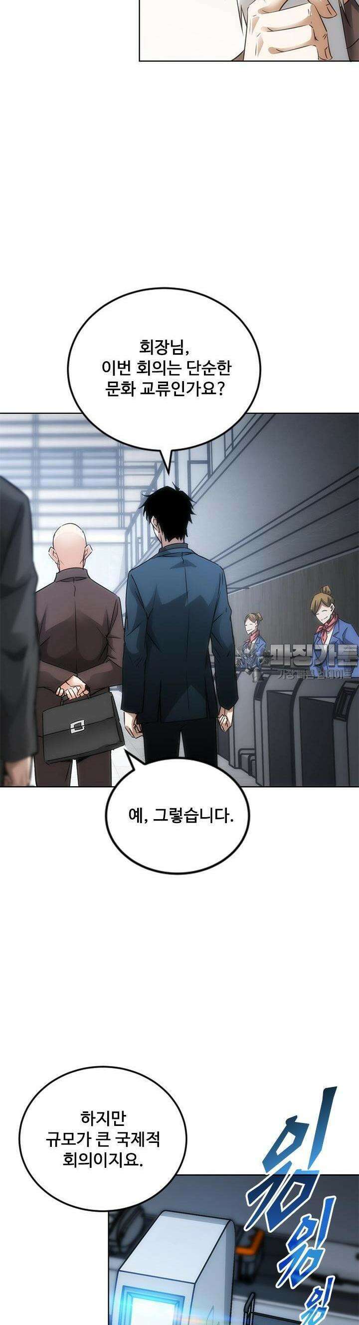 나홀로 초능력자 122화 12