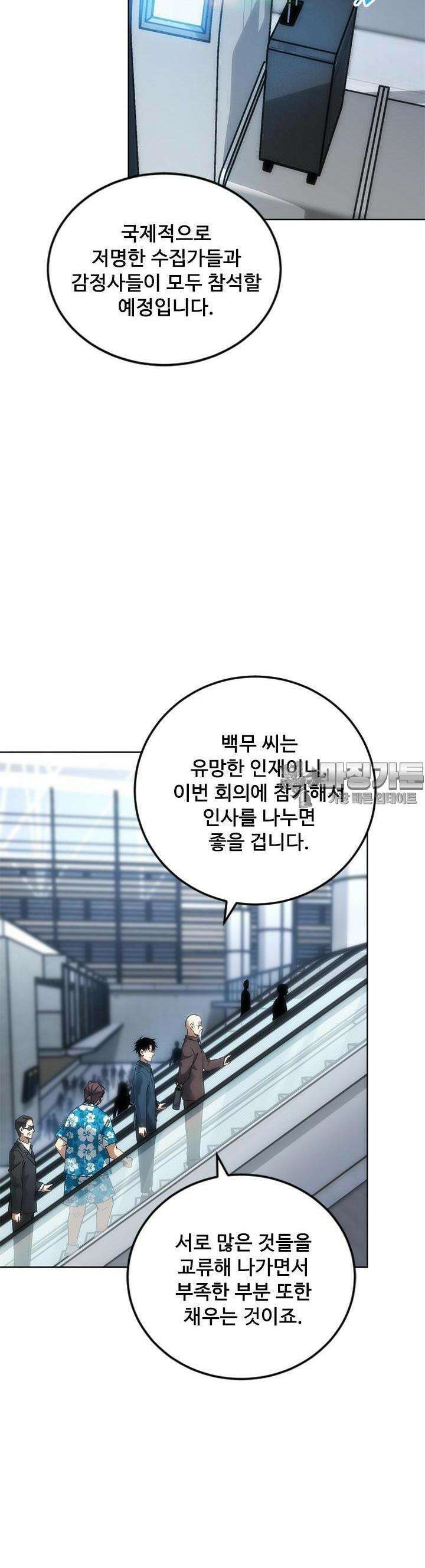 나홀로 초능력자 122화 13
