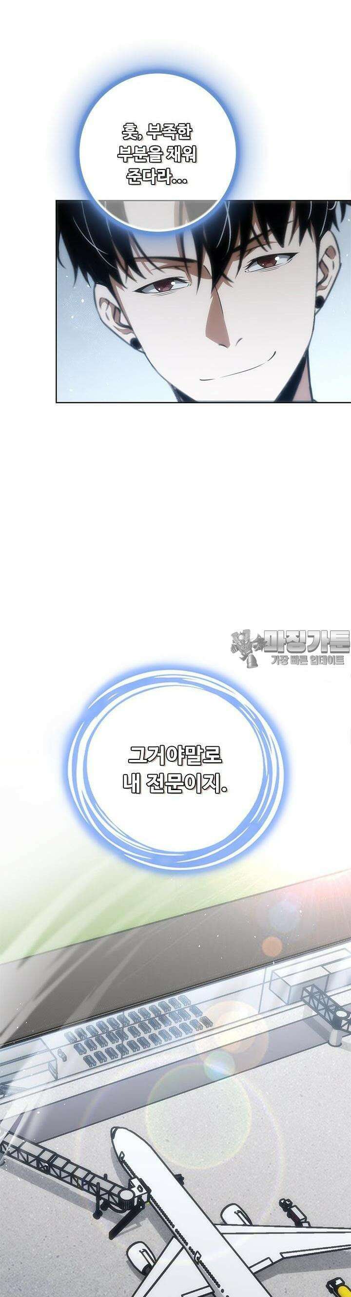 나홀로 초능력자 122화 14