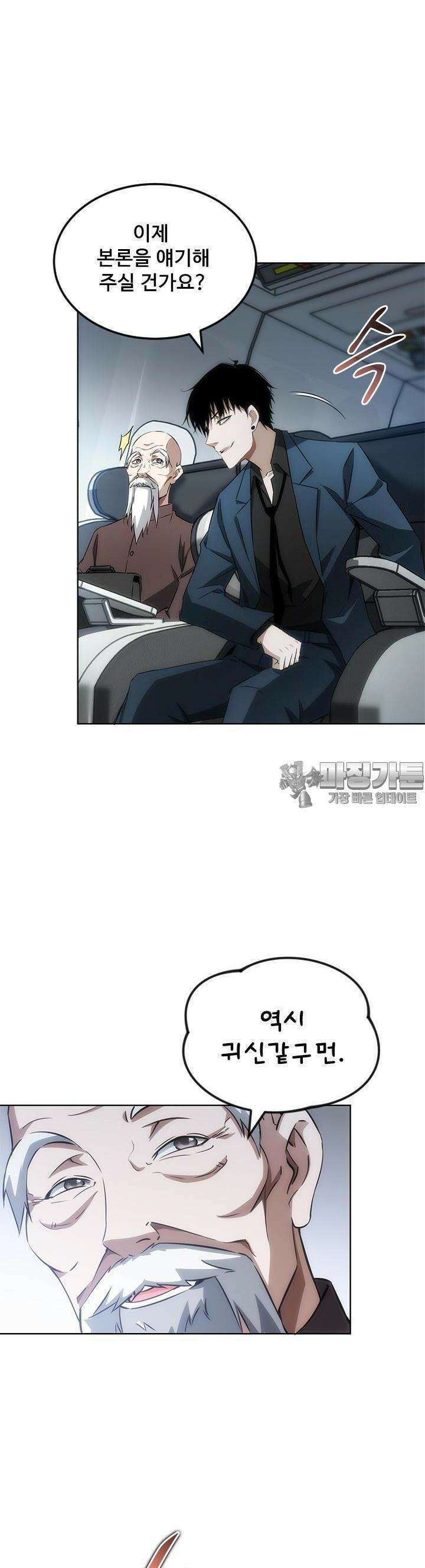 나홀로 초능력자 122화 16