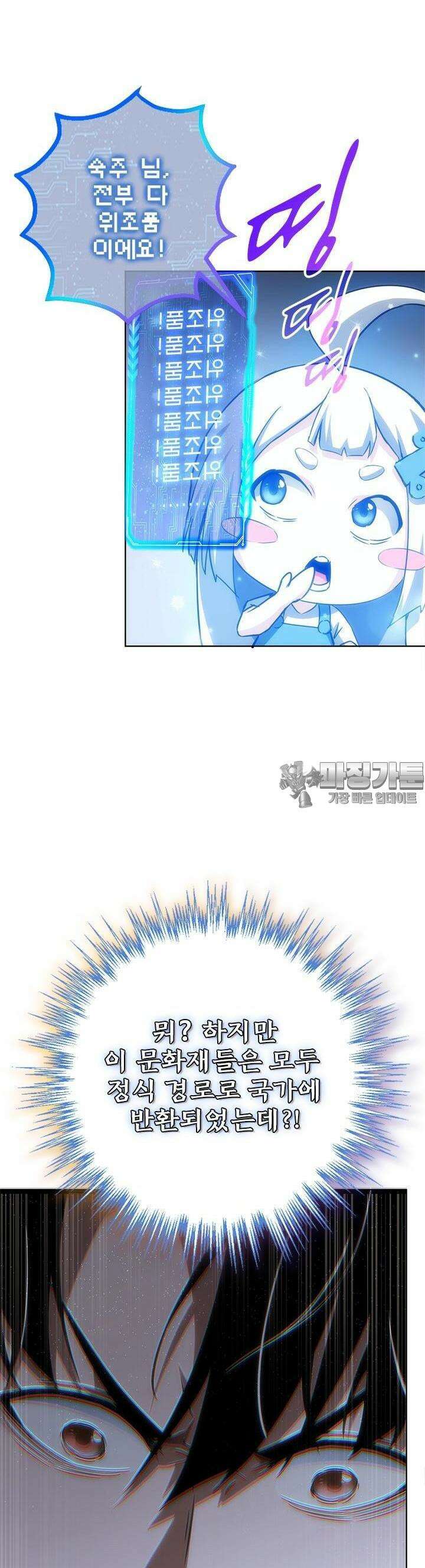 나홀로 초능력자 122화 18