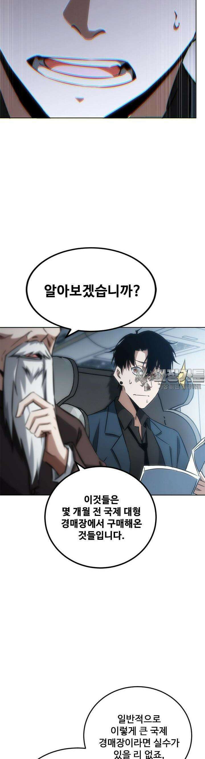 나홀로 초능력자 122화 19
