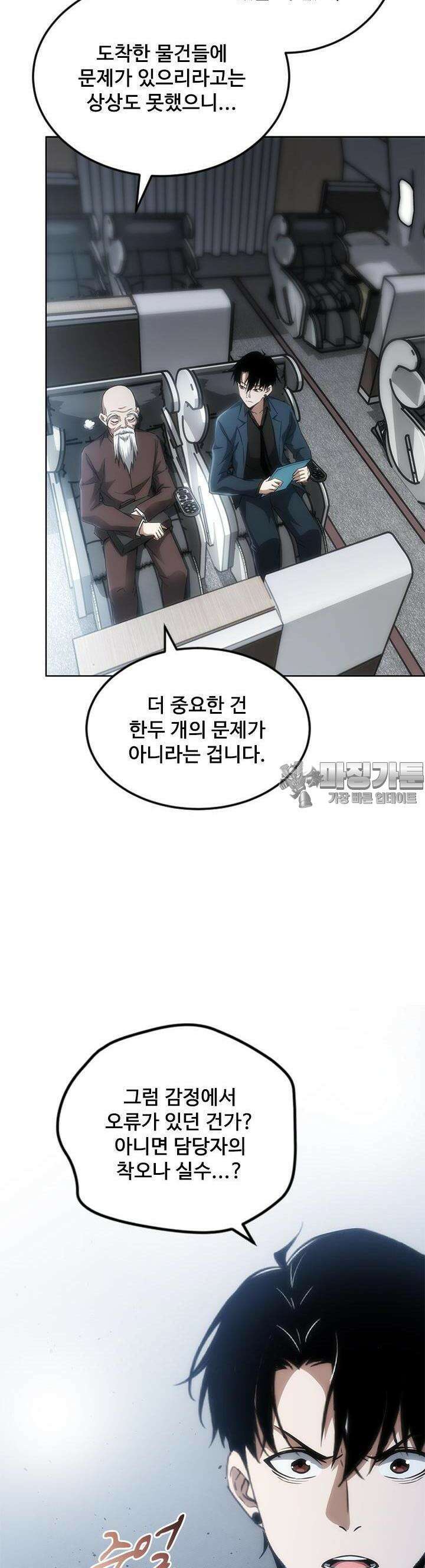 나홀로 초능력자 122화 20