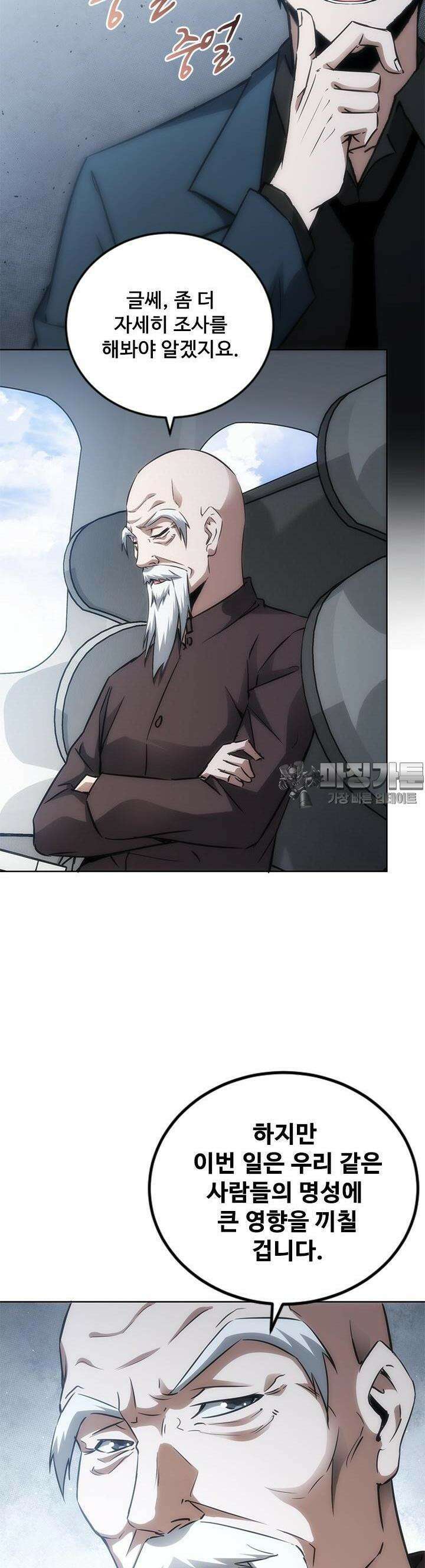 나홀로 초능력자 122화 21