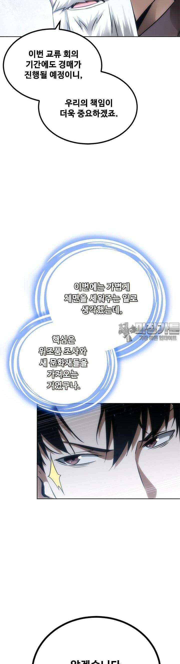 나홀로 초능력자 122화 22