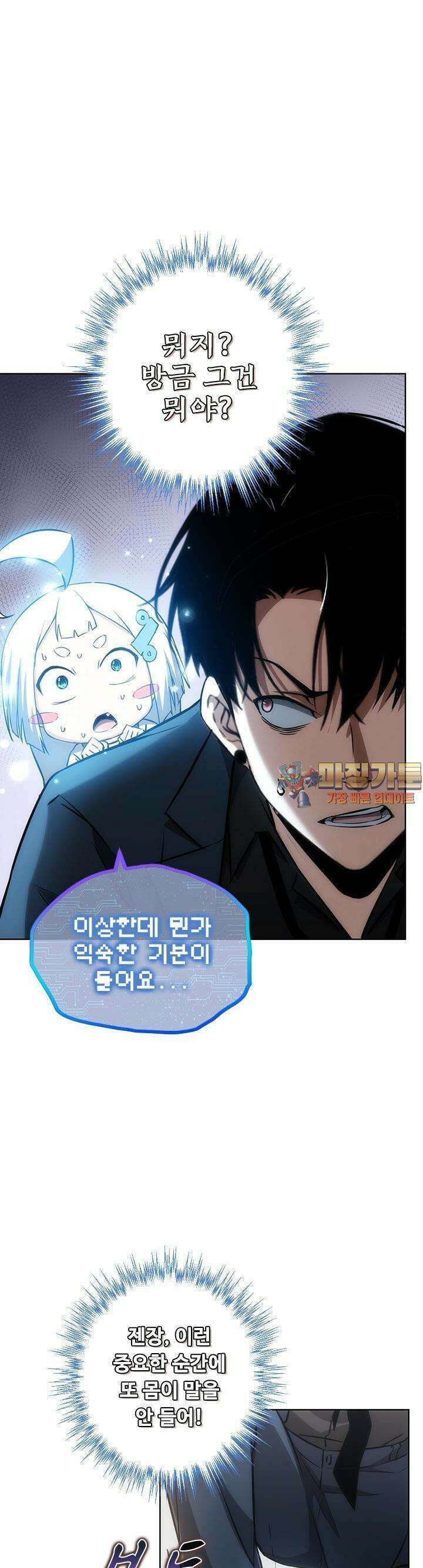 나홀로 초능력자 130화 1