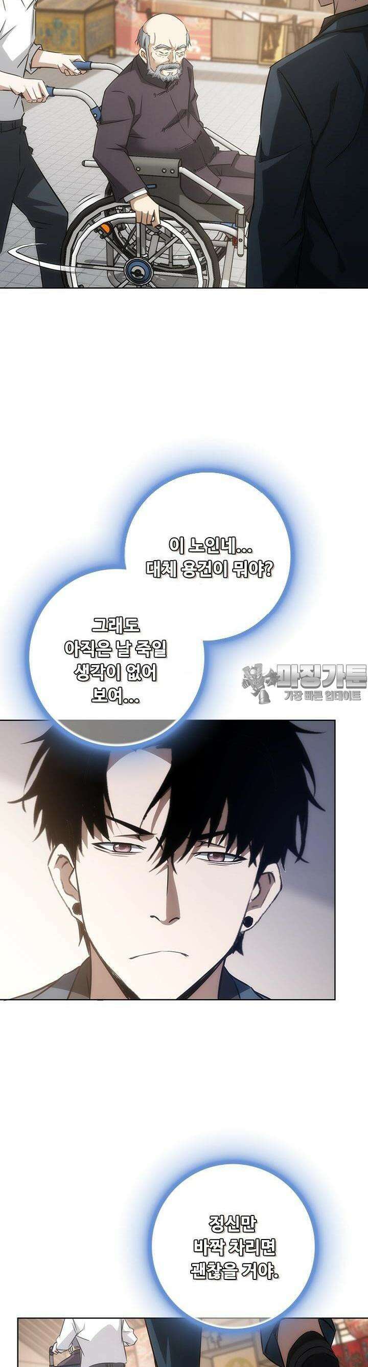 나홀로 초능력자 130화 3