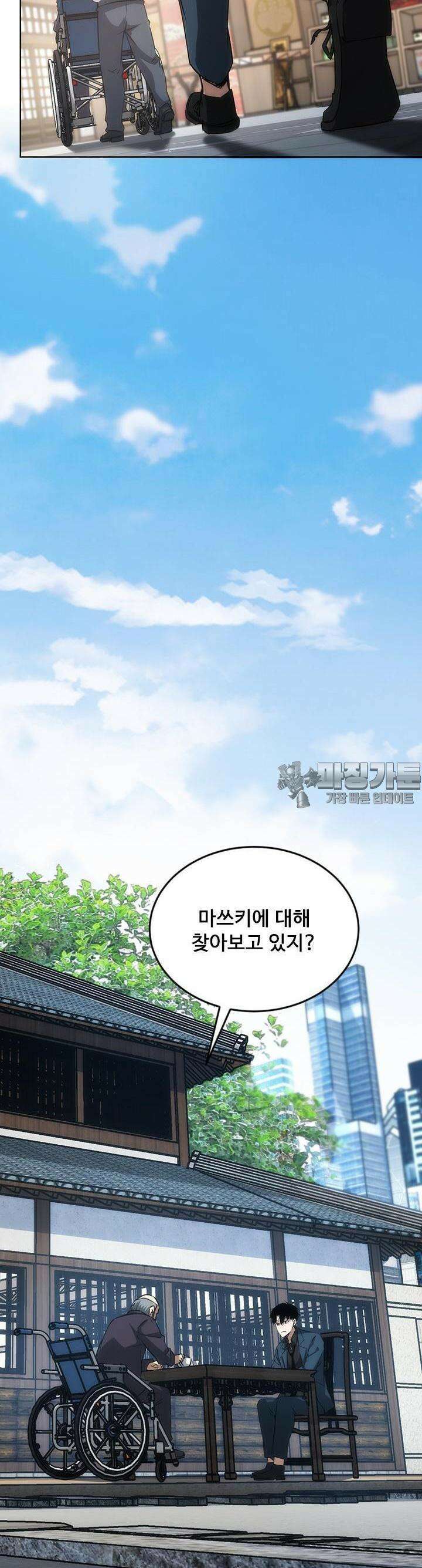 나홀로 초능력자 130화 4
