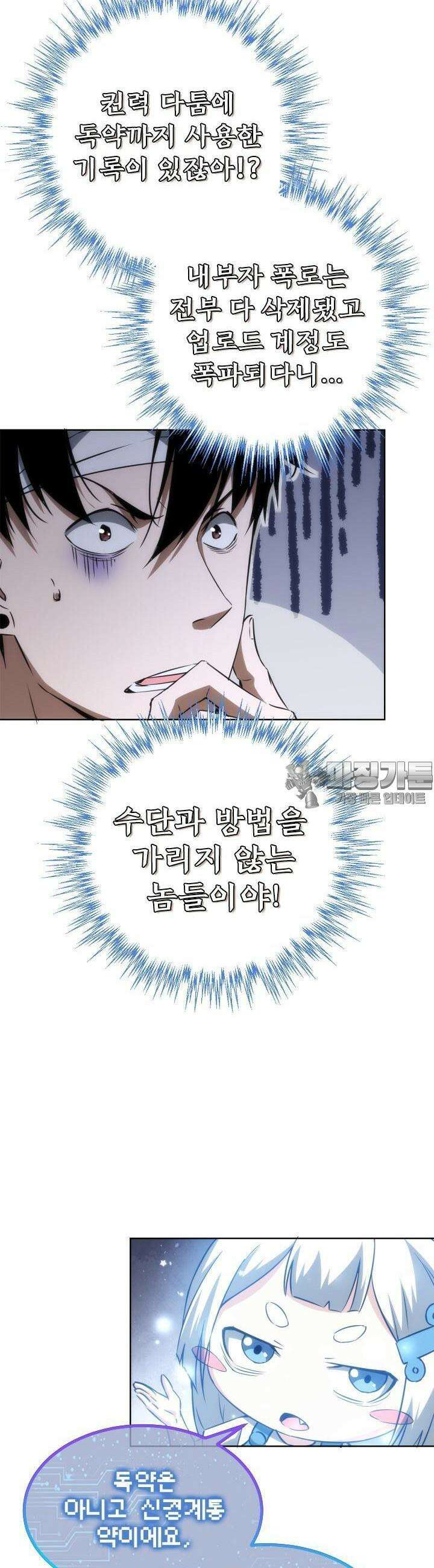 나홀로 초능력자 140화 2