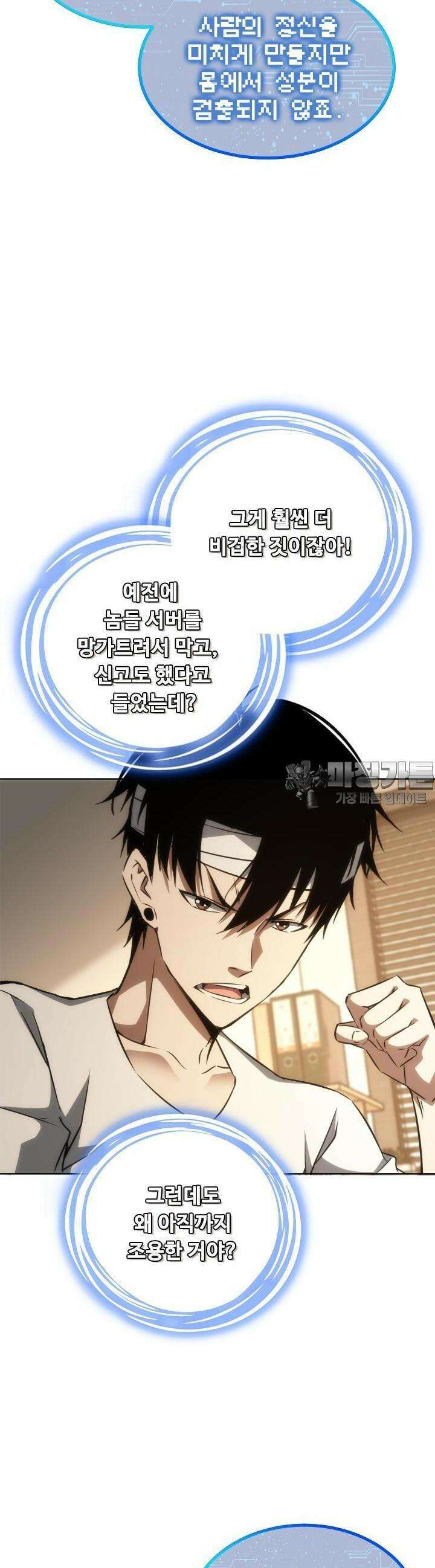 나홀로 초능력자 140화 3