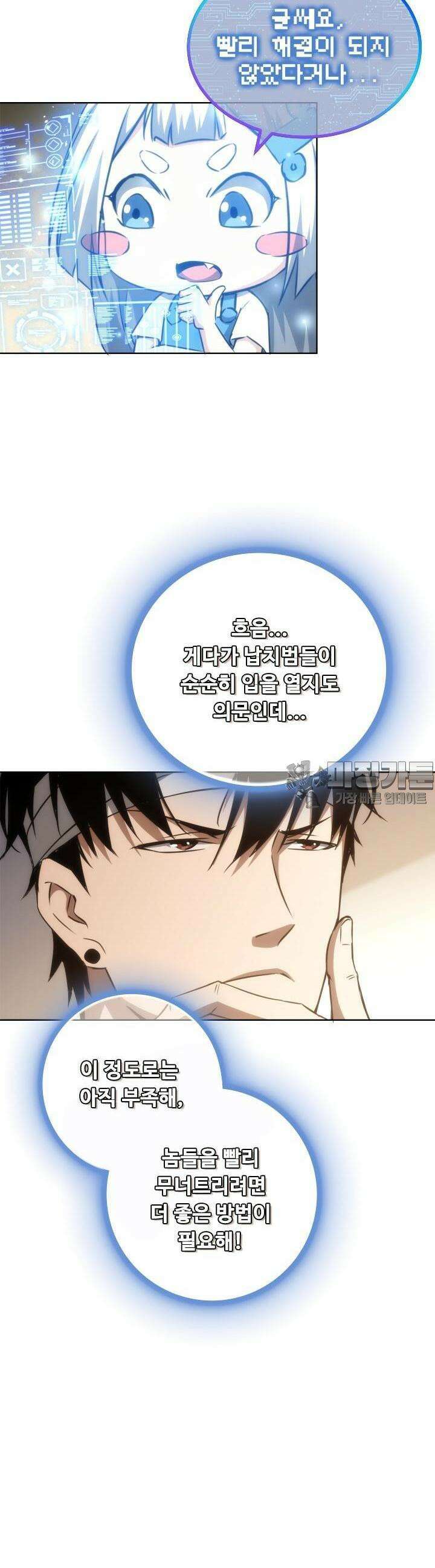 나홀로 초능력자 140화 4