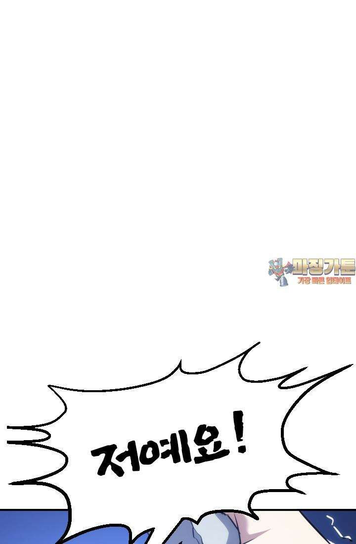 나홀로 초능력자 150화 1