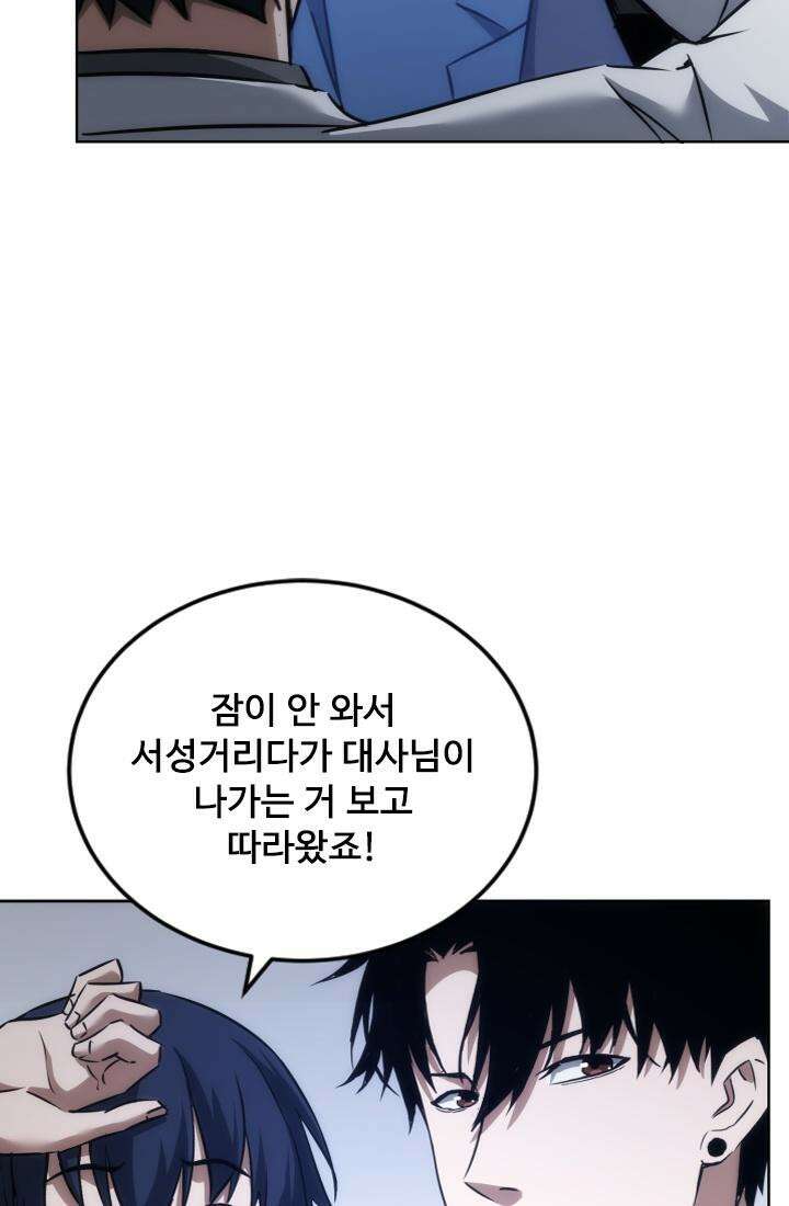 나홀로 초능력자 150화 4