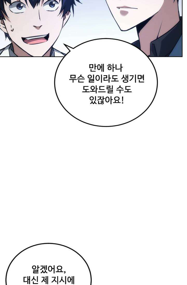 나홀로 초능력자 150화 5