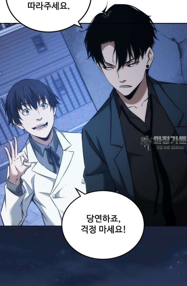 나홀로 초능력자 150화 6
