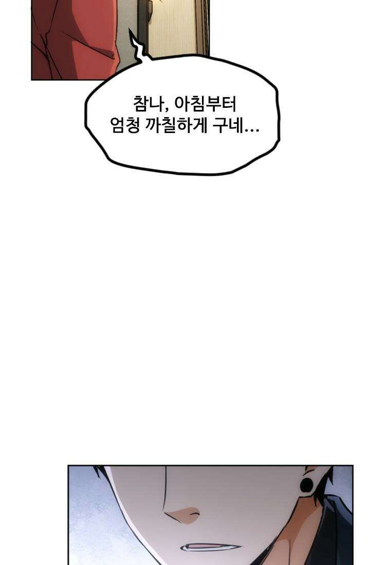 나홀로 초능력자 160화 8