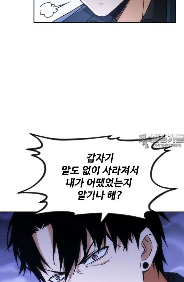 나홀로 초능력자 160화 9