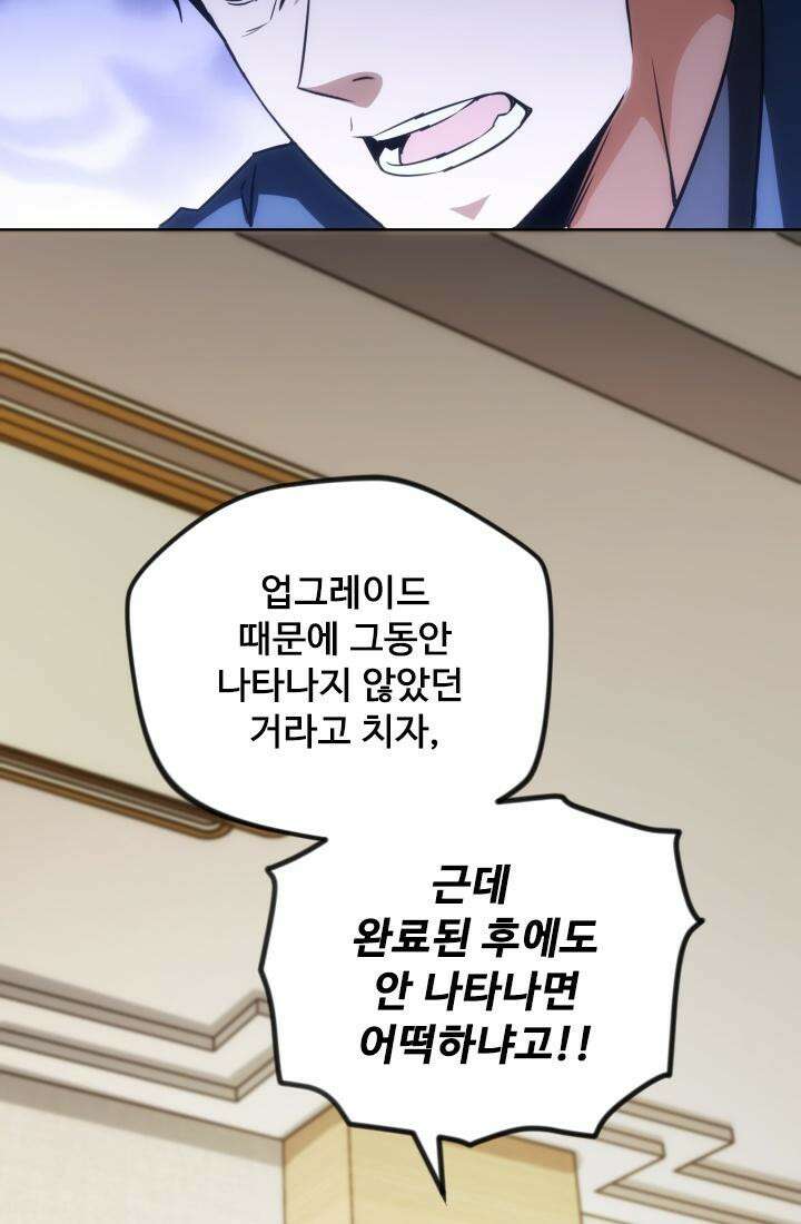 나홀로 초능력자 160화 10