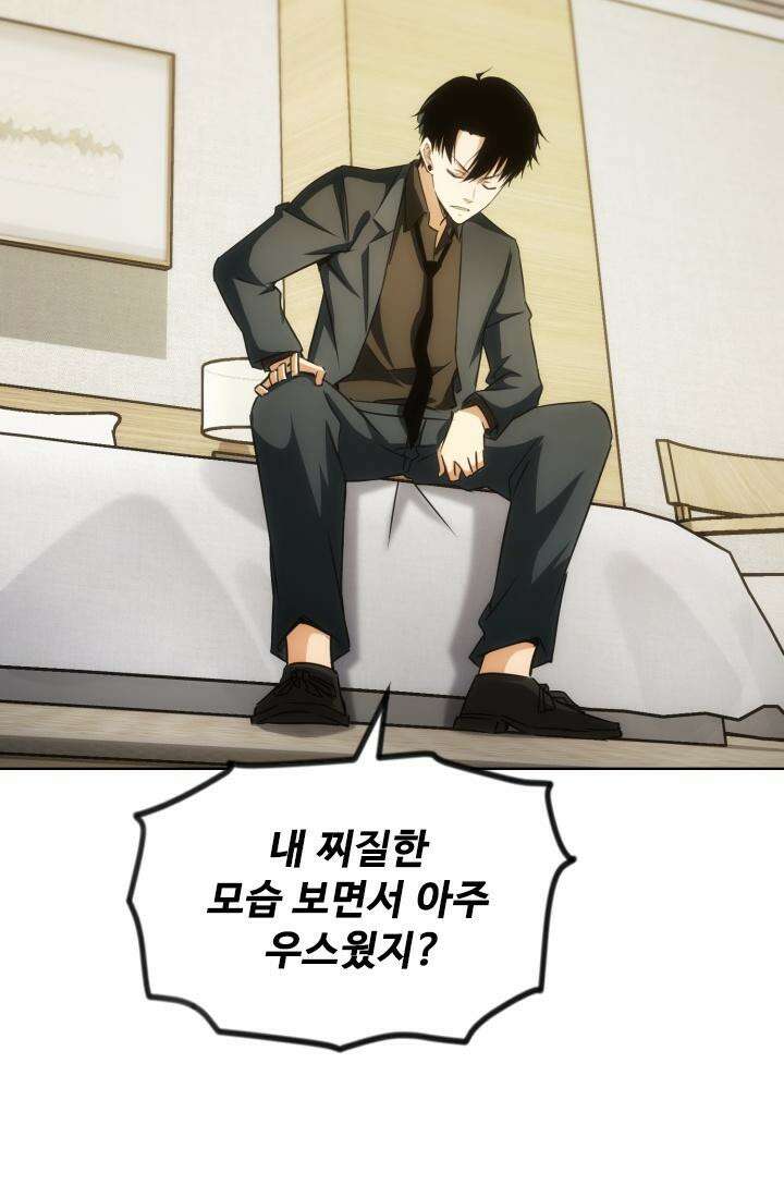 나홀로 초능력자 160화 11