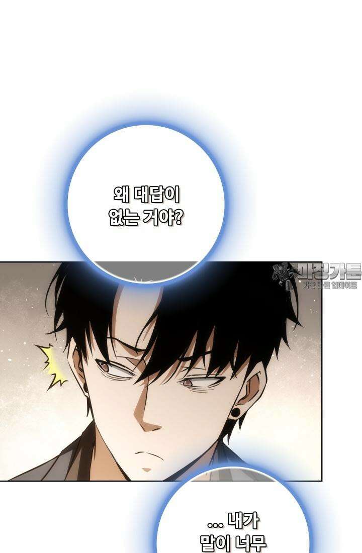 나홀로 초능력자 160화 12