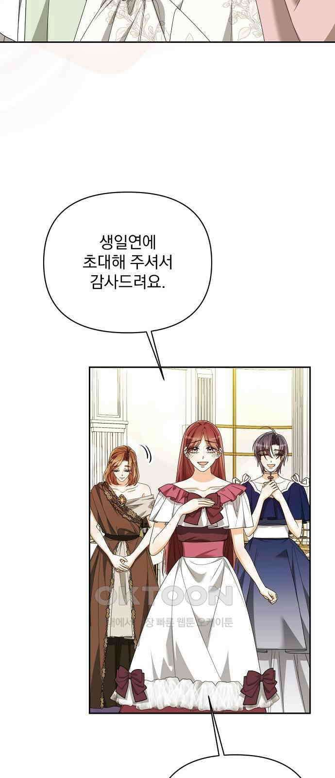병약한 남편에게 시집갔는데 31화 4