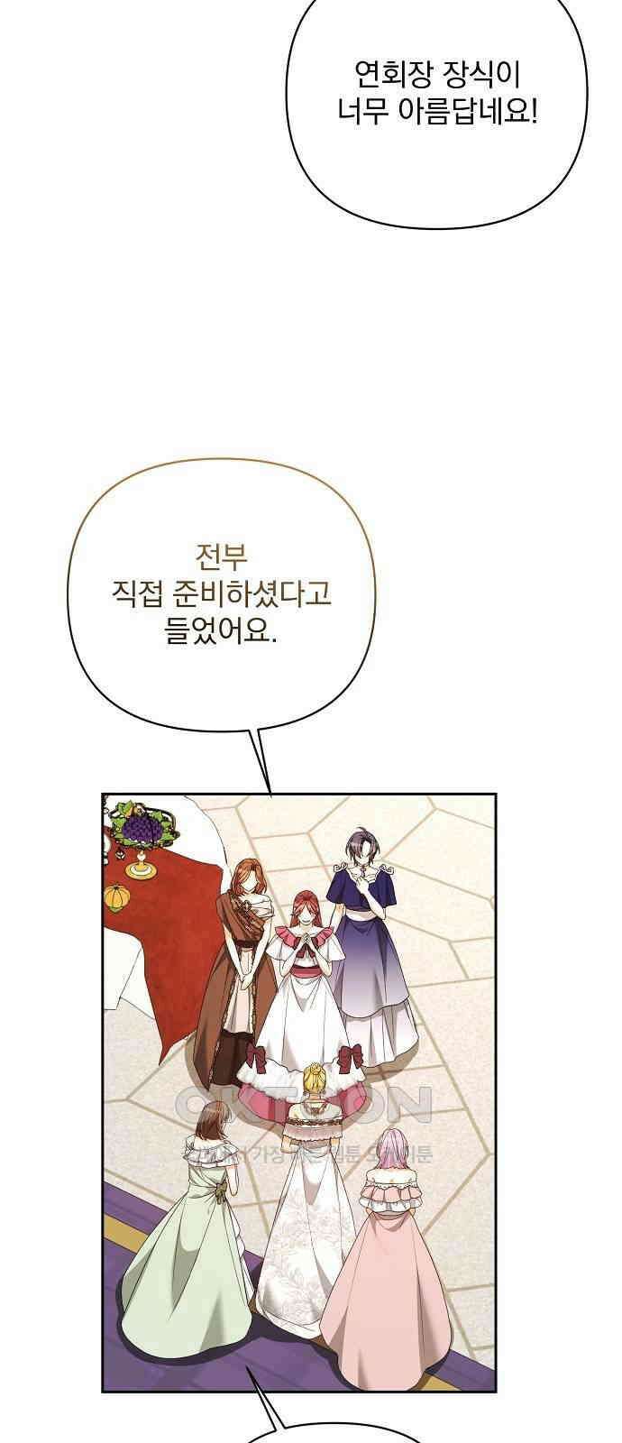 병약한 남편에게 시집갔는데 31화 5