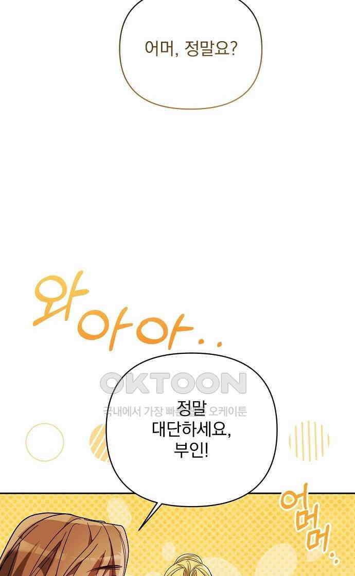 병약한 남편에게 시집갔는데 31화 6
