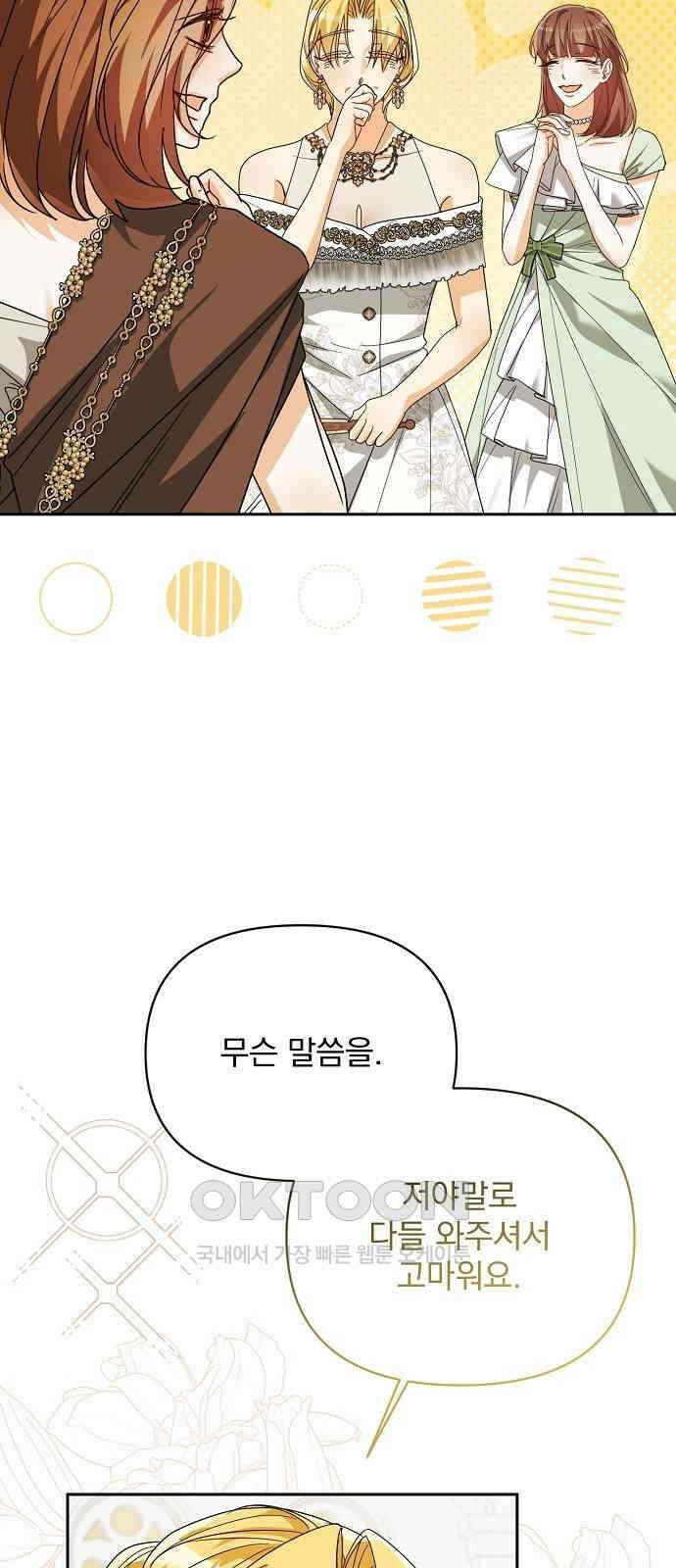 병약한 남편에게 시집갔는데 31화 7