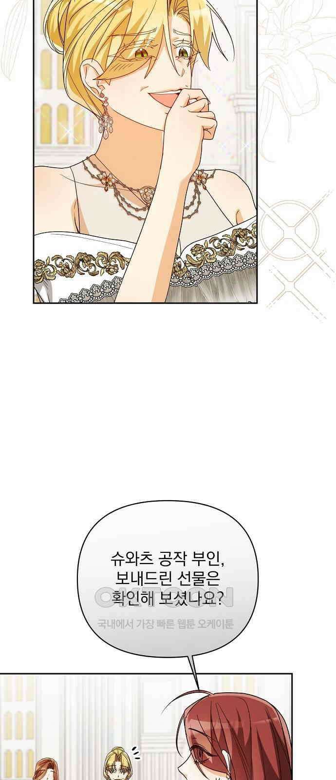 병약한 남편에게 시집갔는데 31화 8