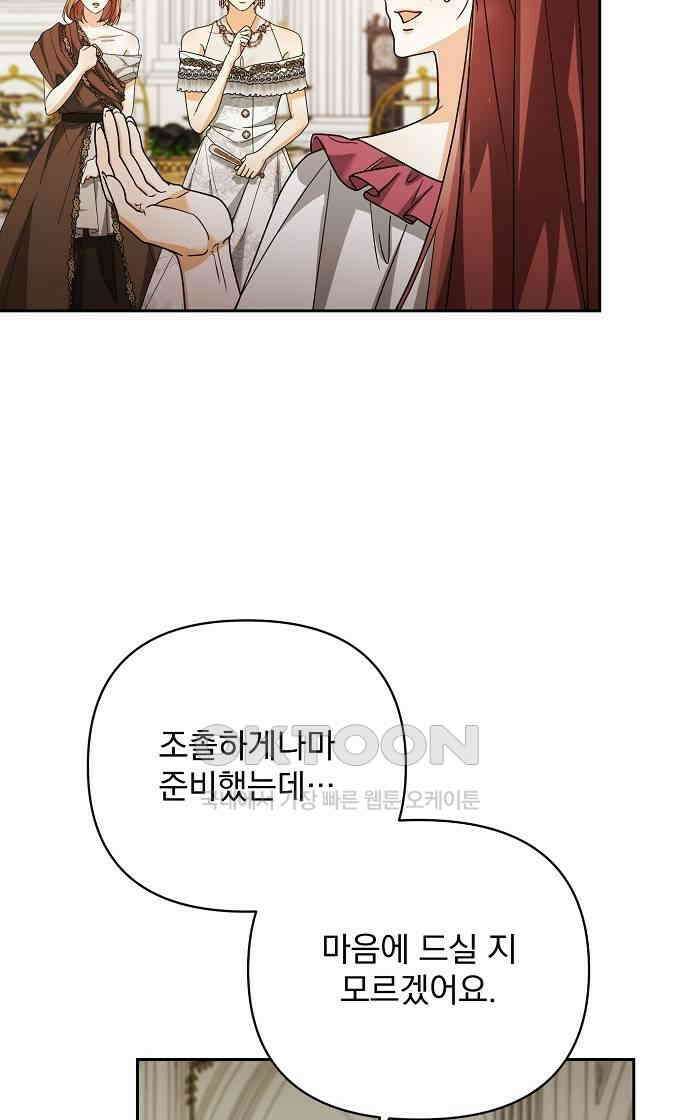 병약한 남편에게 시집갔는데 31화 9