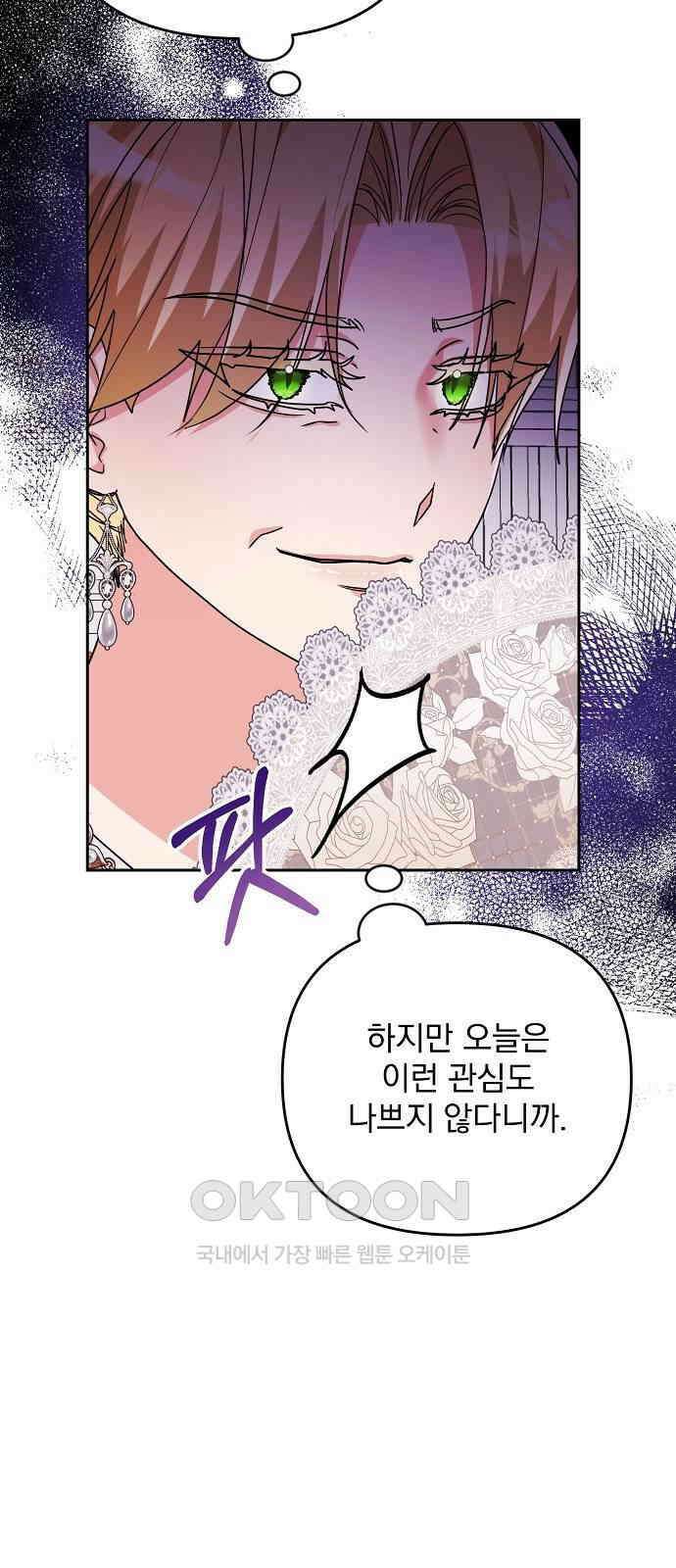 병약한 남편에게 시집갔는데 31화 11