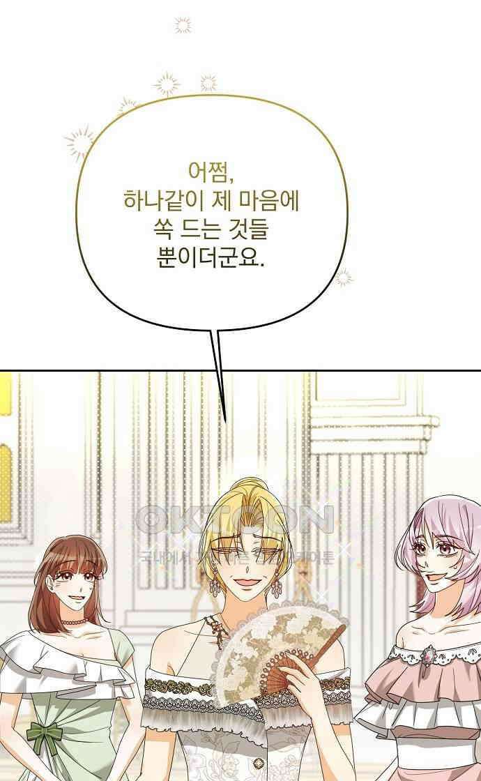 병약한 남편에게 시집갔는데 31화 12
