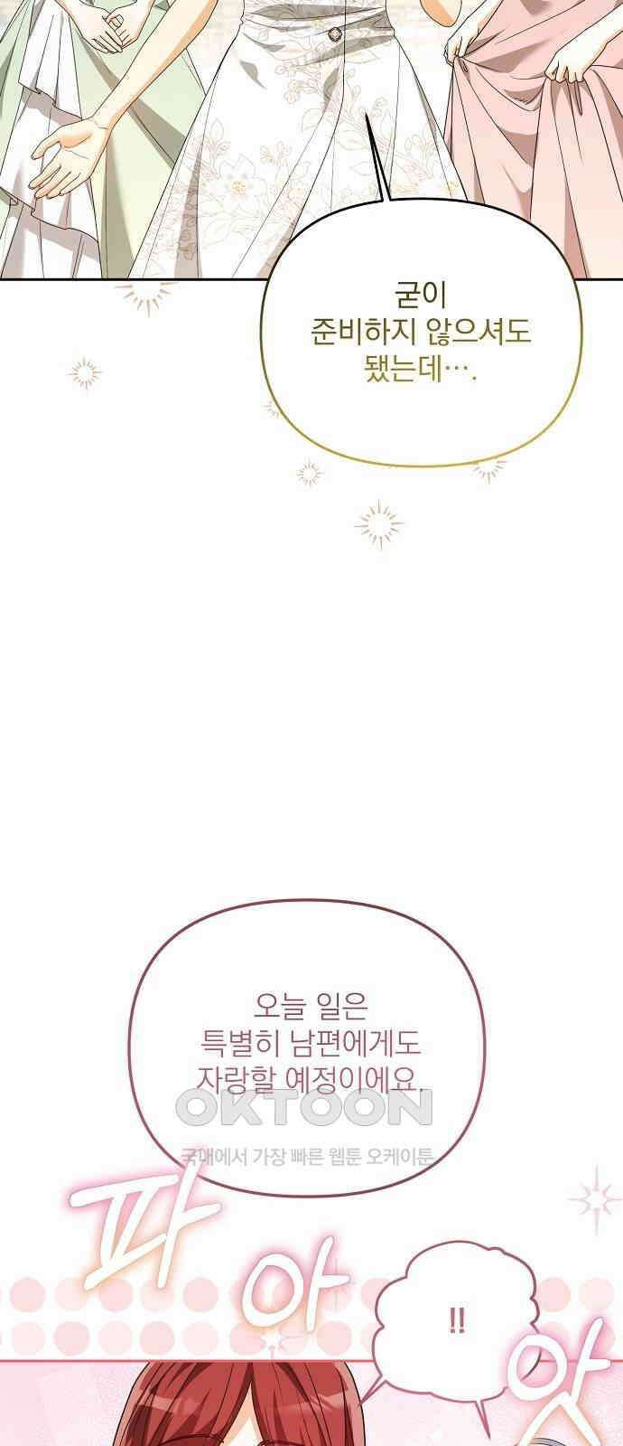 병약한 남편에게 시집갔는데 31화 13
