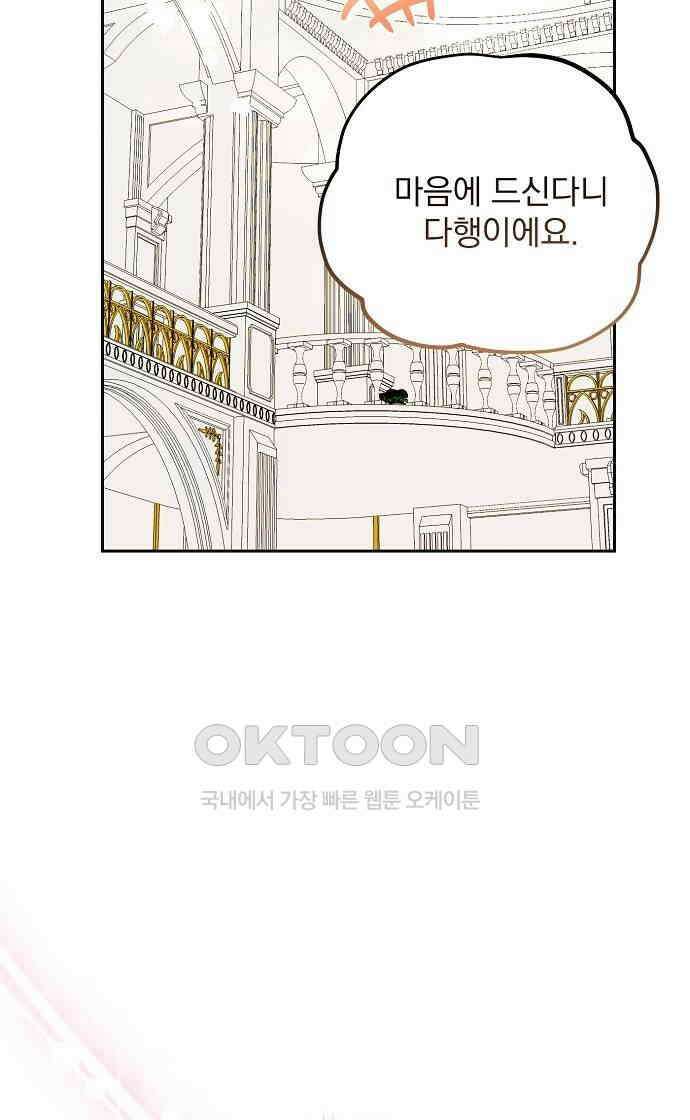 병약한 남편에게 시집갔는데 31화 15