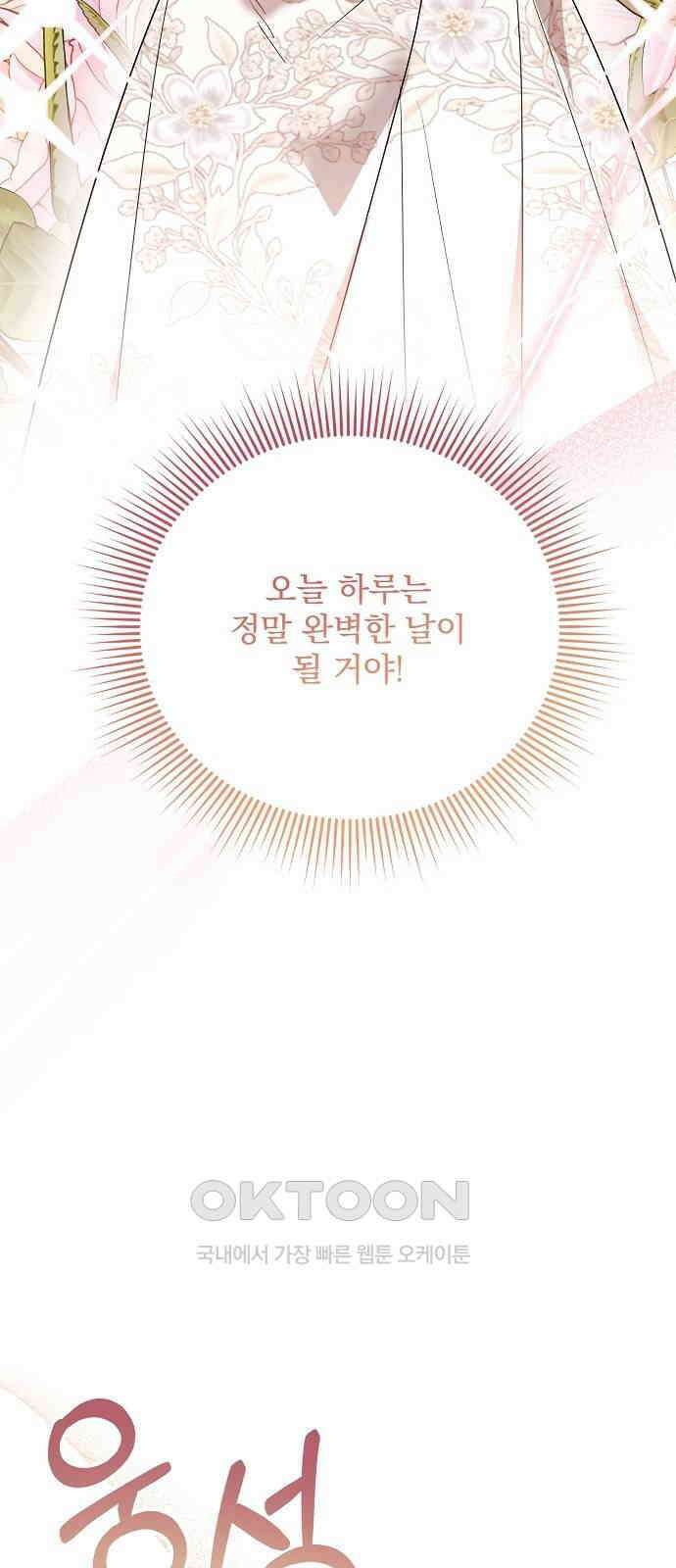 병약한 남편에게 시집갔는데 31화 17
