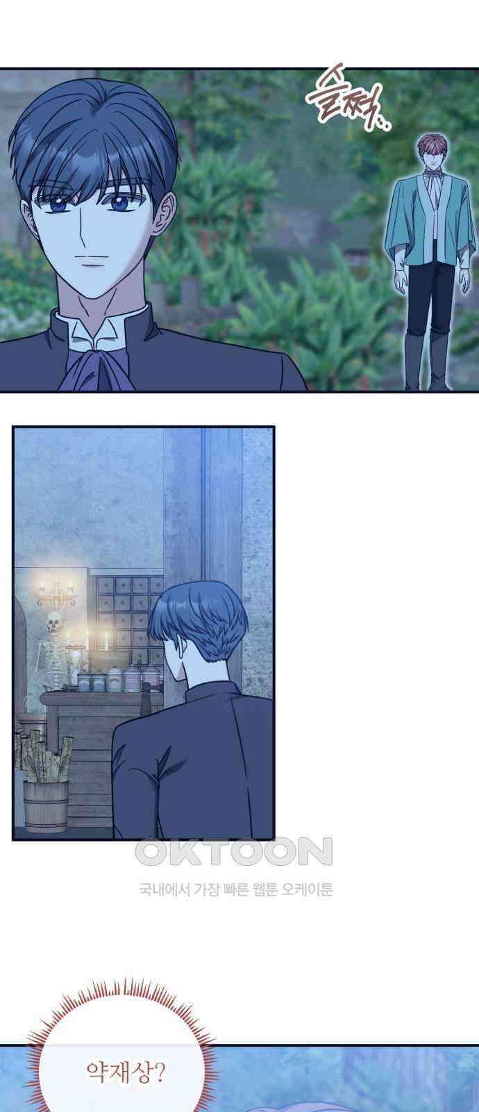 나를 버린 가족에게 돌아가지 않습니다 59화 1