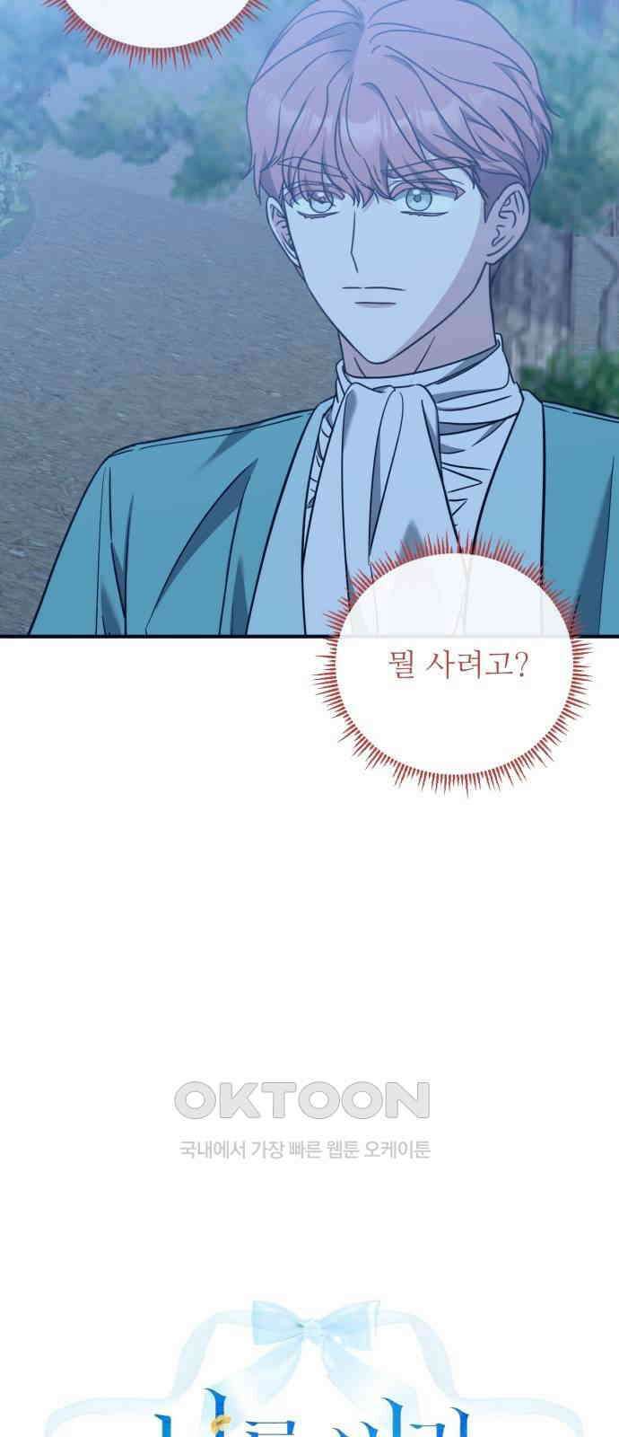 나를 버린 가족에게 돌아가지 않습니다 59화 2