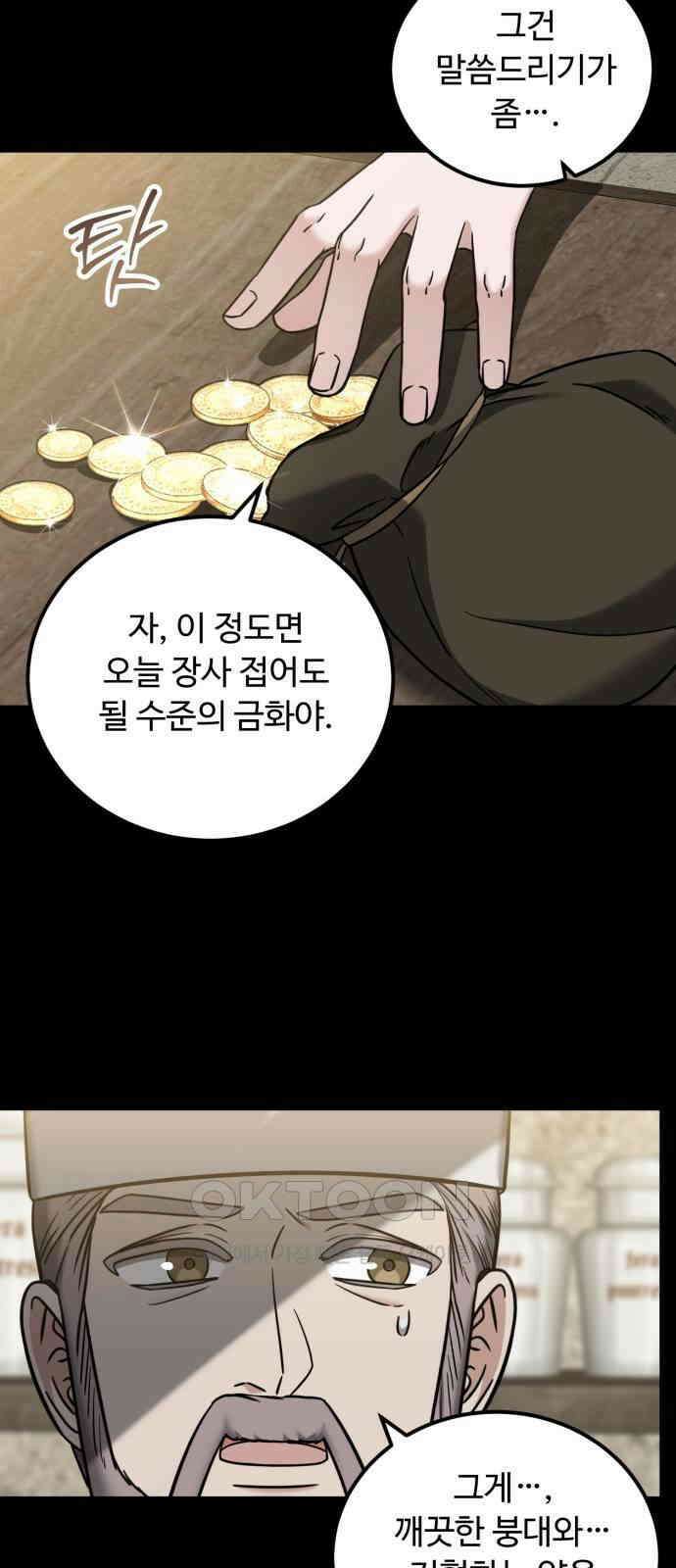 나를 버린 가족에게 돌아가지 않습니다 59화 5