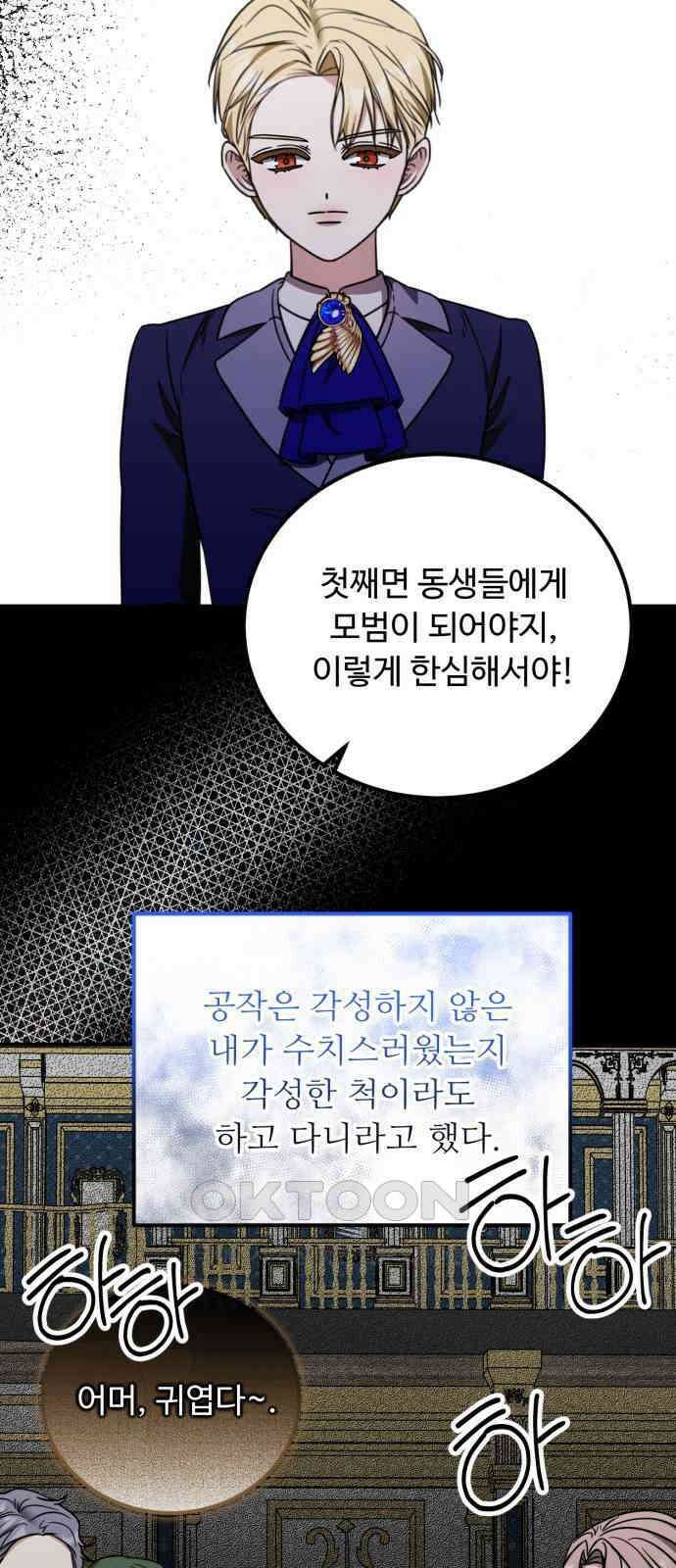 나를 버린 가족에게 돌아가지 않습니다 59화 8