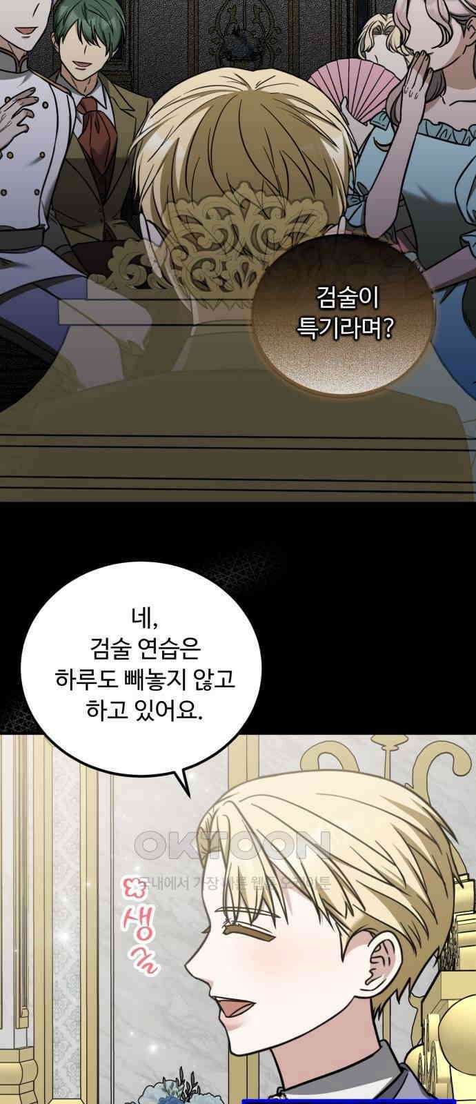 나를 버린 가족에게 돌아가지 않습니다 59화 9
