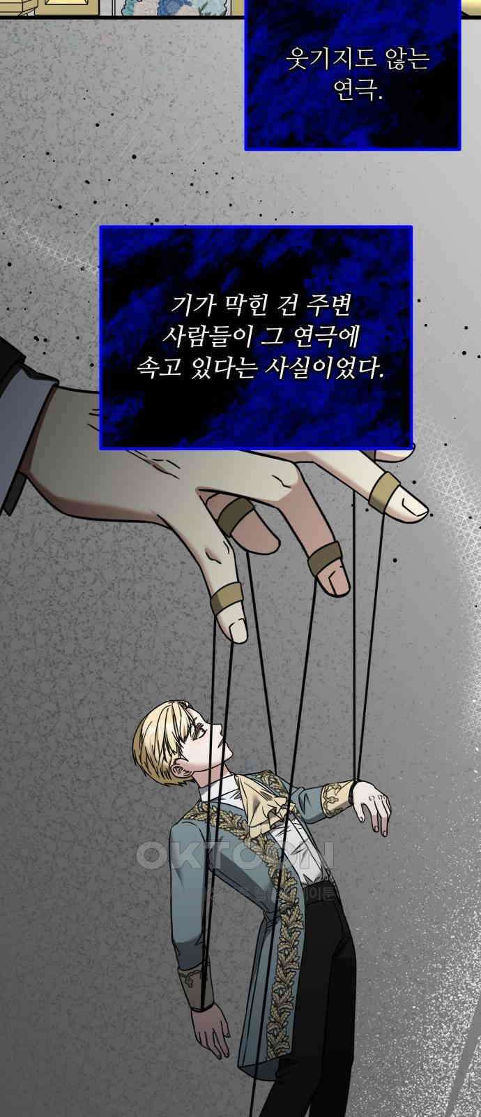 나를 버린 가족에게 돌아가지 않습니다 59화 10