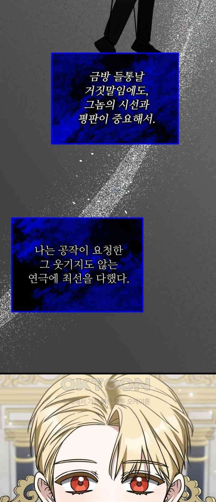 나를 버린 가족에게 돌아가지 않습니다 59화 11