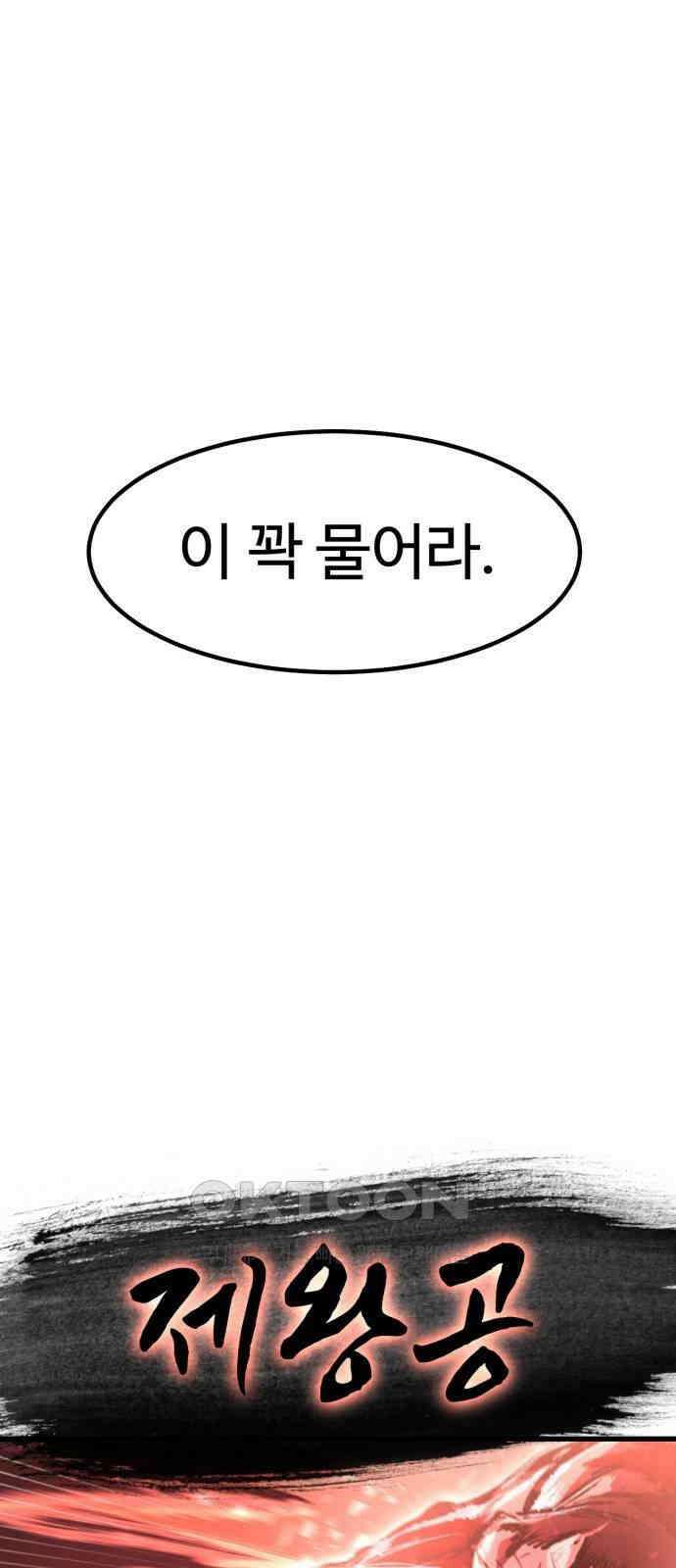 왕신황제 58화 1
