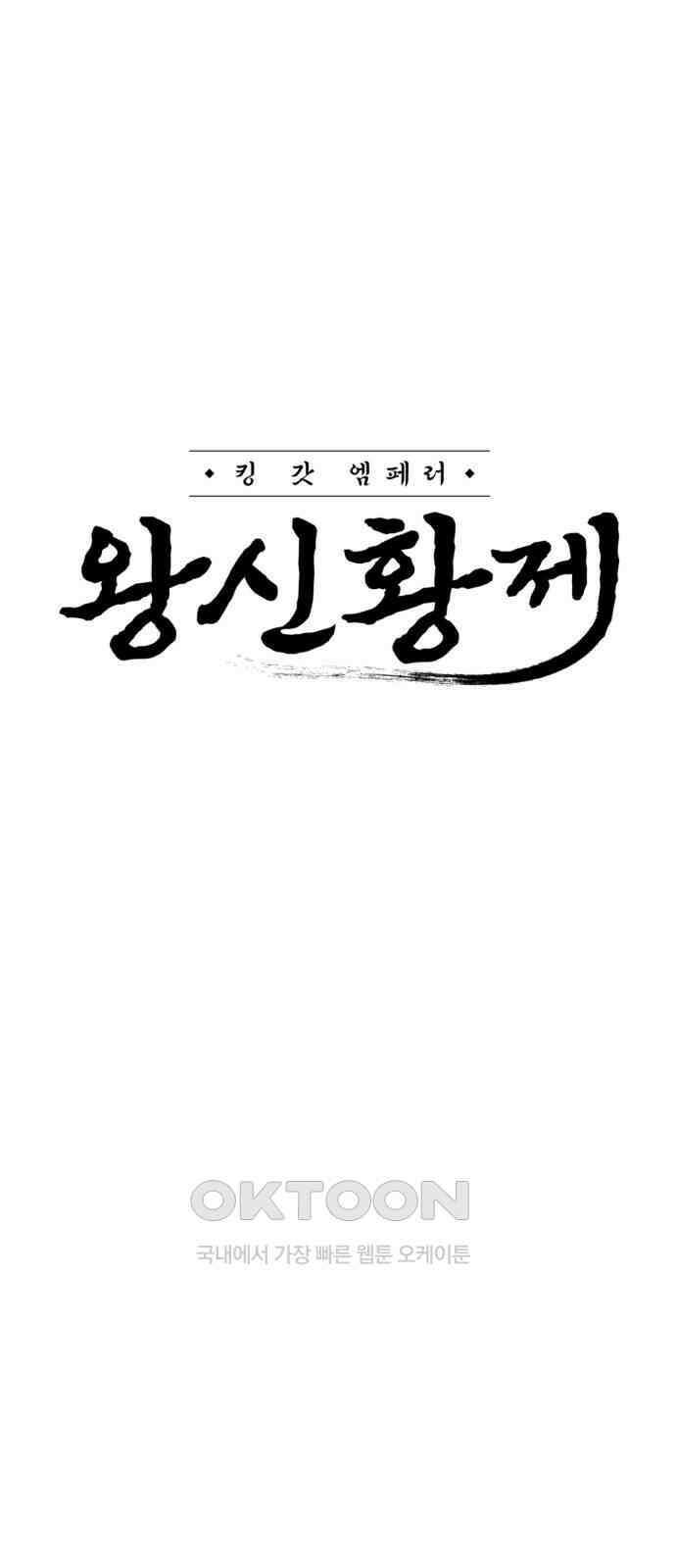 왕신황제 58화 9