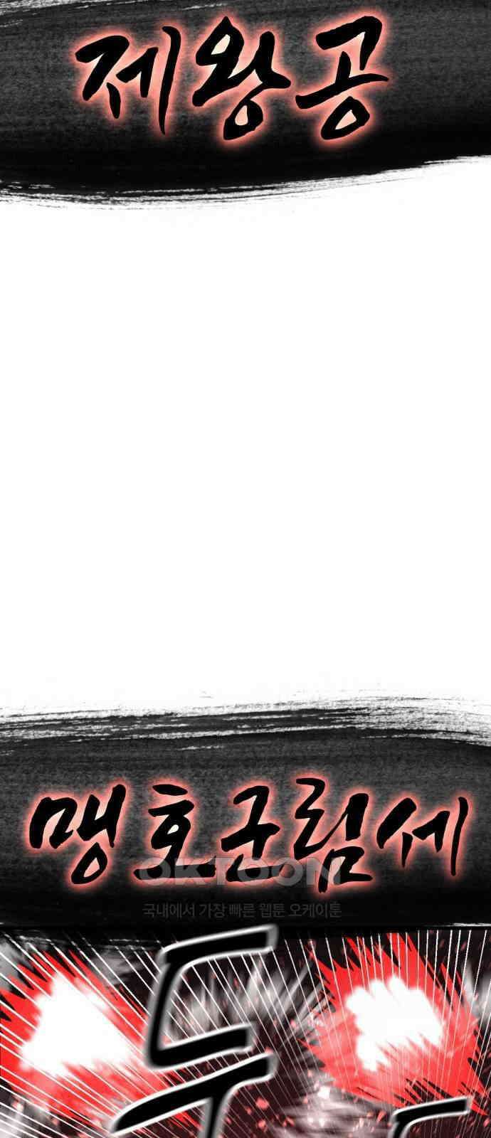 왕신황제 58화 14
