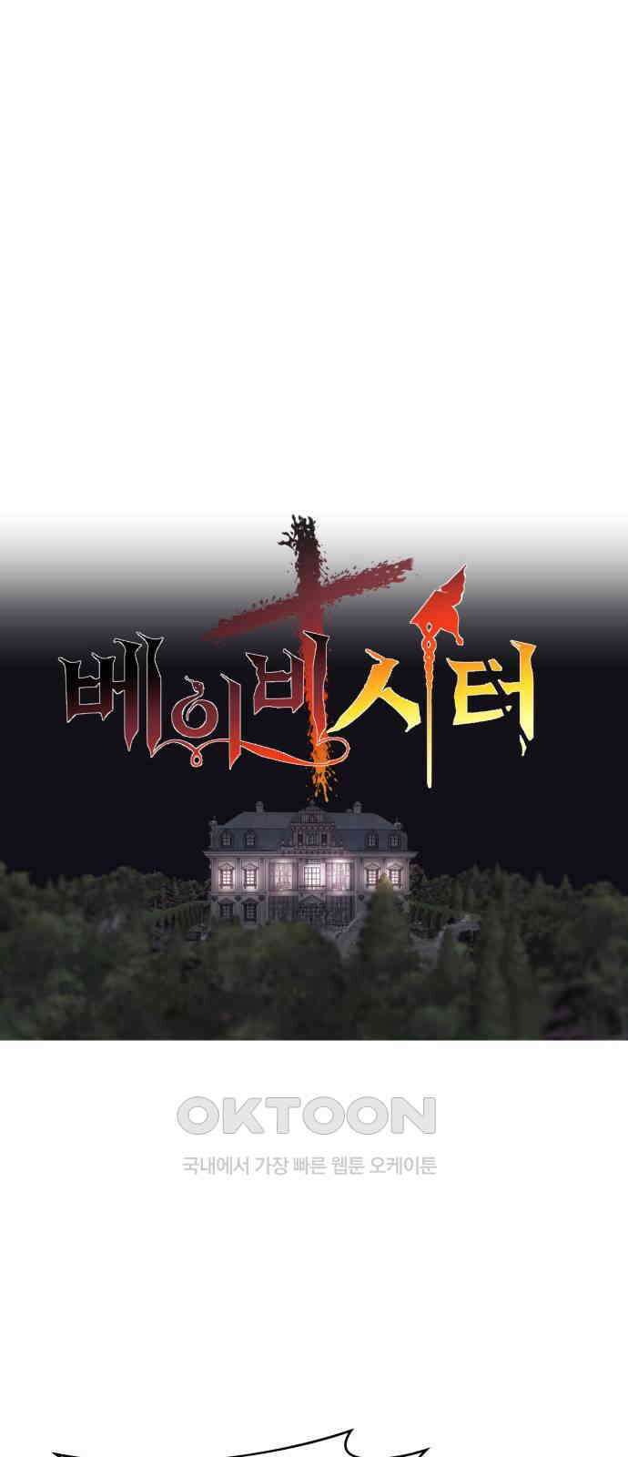 더 베이비시터 66화 - 바보아냐 이거 1