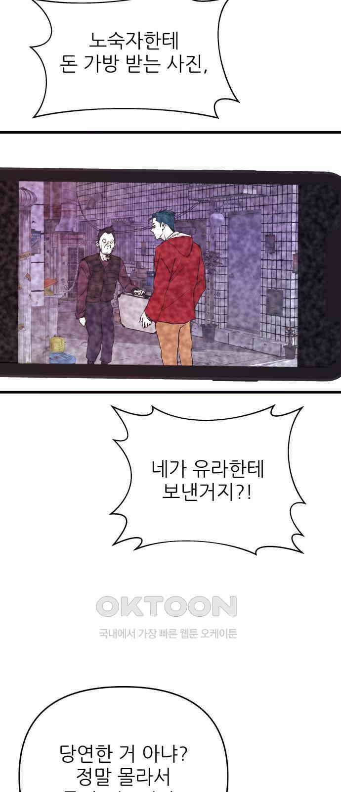 더 베이비시터 66화 - 바보아냐 이거 2