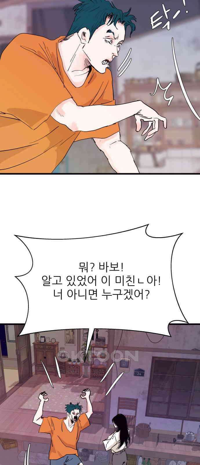 더 베이비시터 66화 - 바보아냐 이거 4